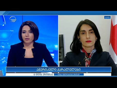 მაკა ბოჭორიშვილი დღის ქრონიკაში